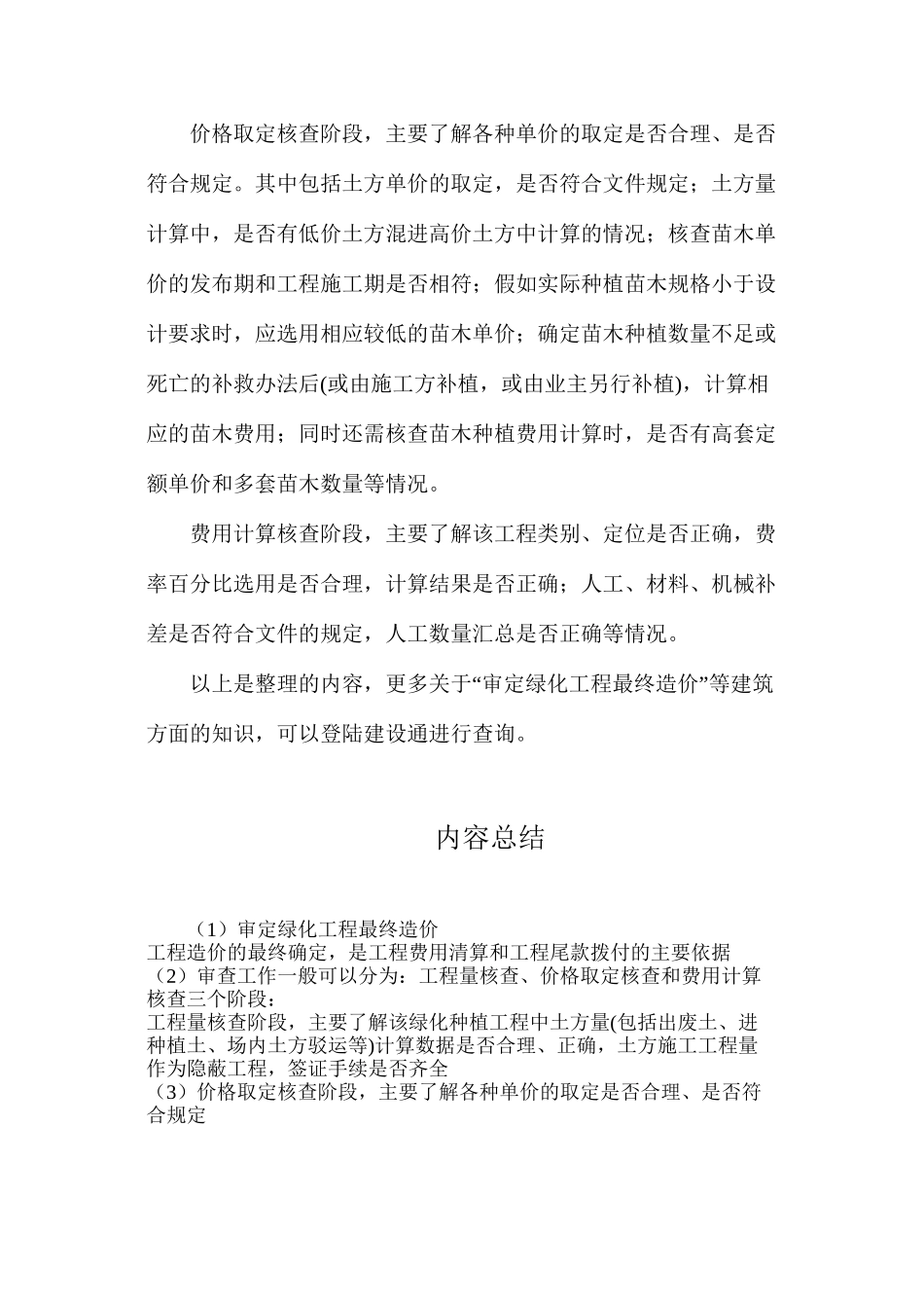 审定绿化工程最终造价_第2页