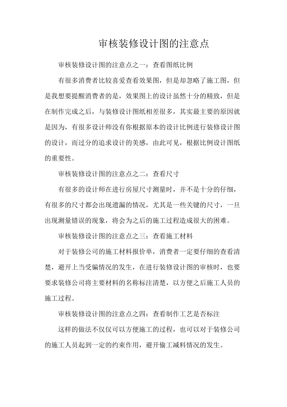 审核装修设计图的注意点_第1页