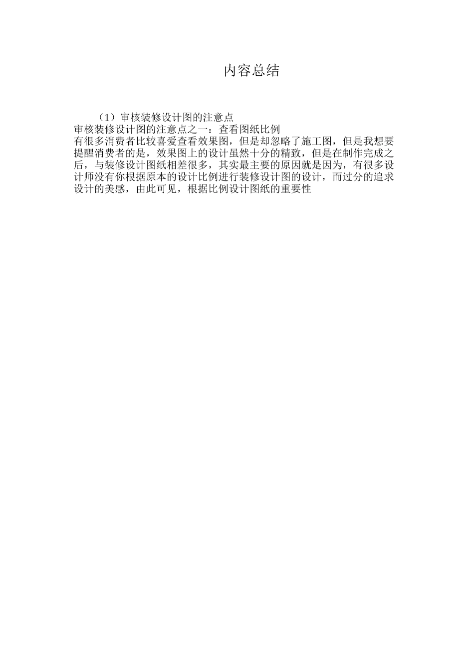 审核装修设计图的注意点_第2页