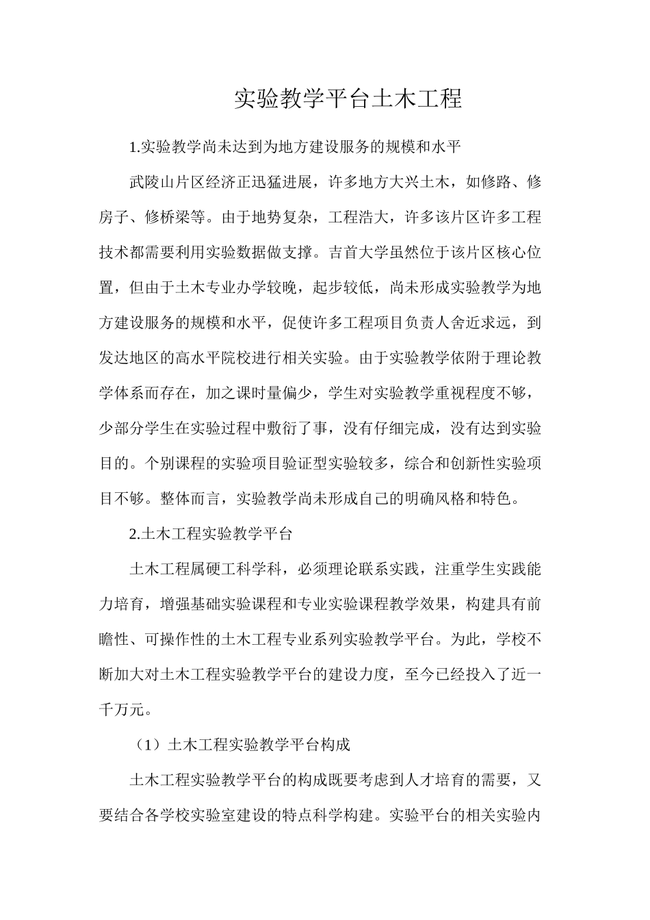 实验教学平台土木工程_第1页