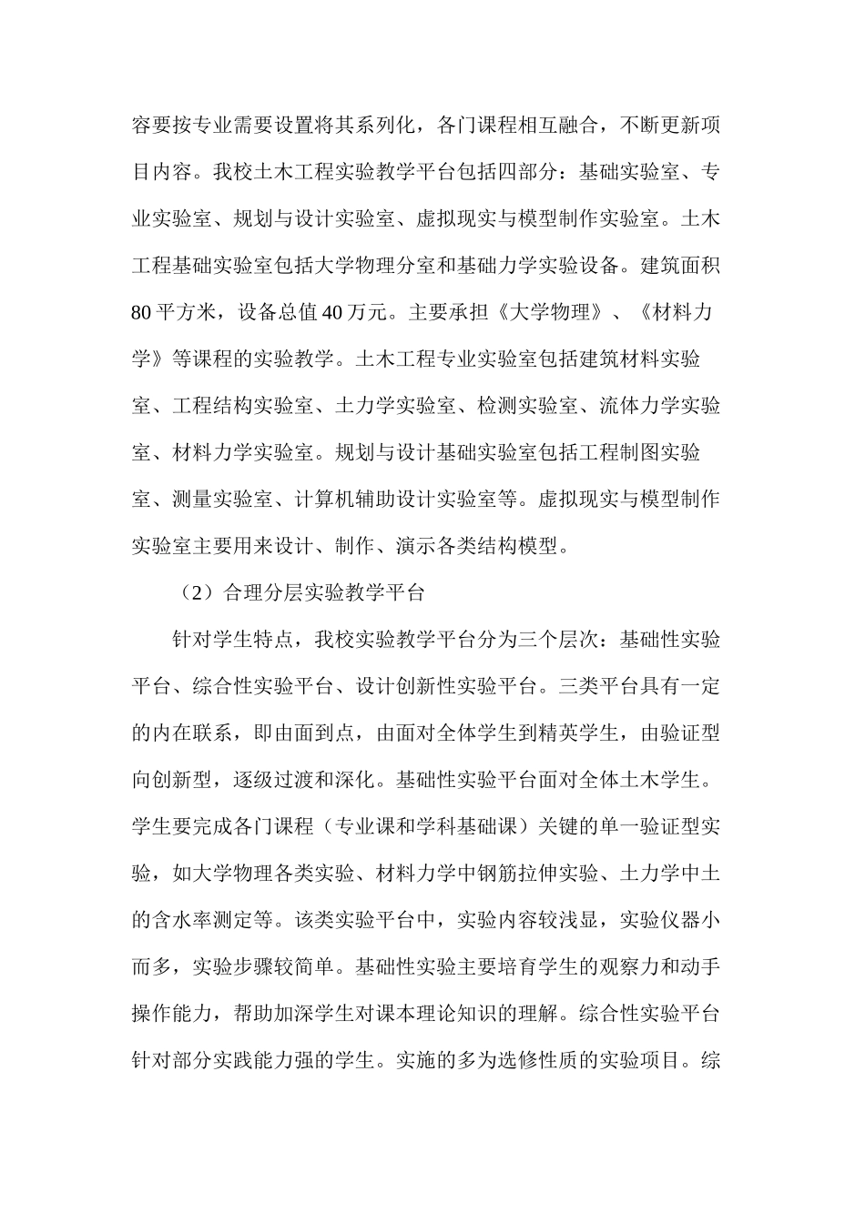 实验教学平台土木工程_第2页