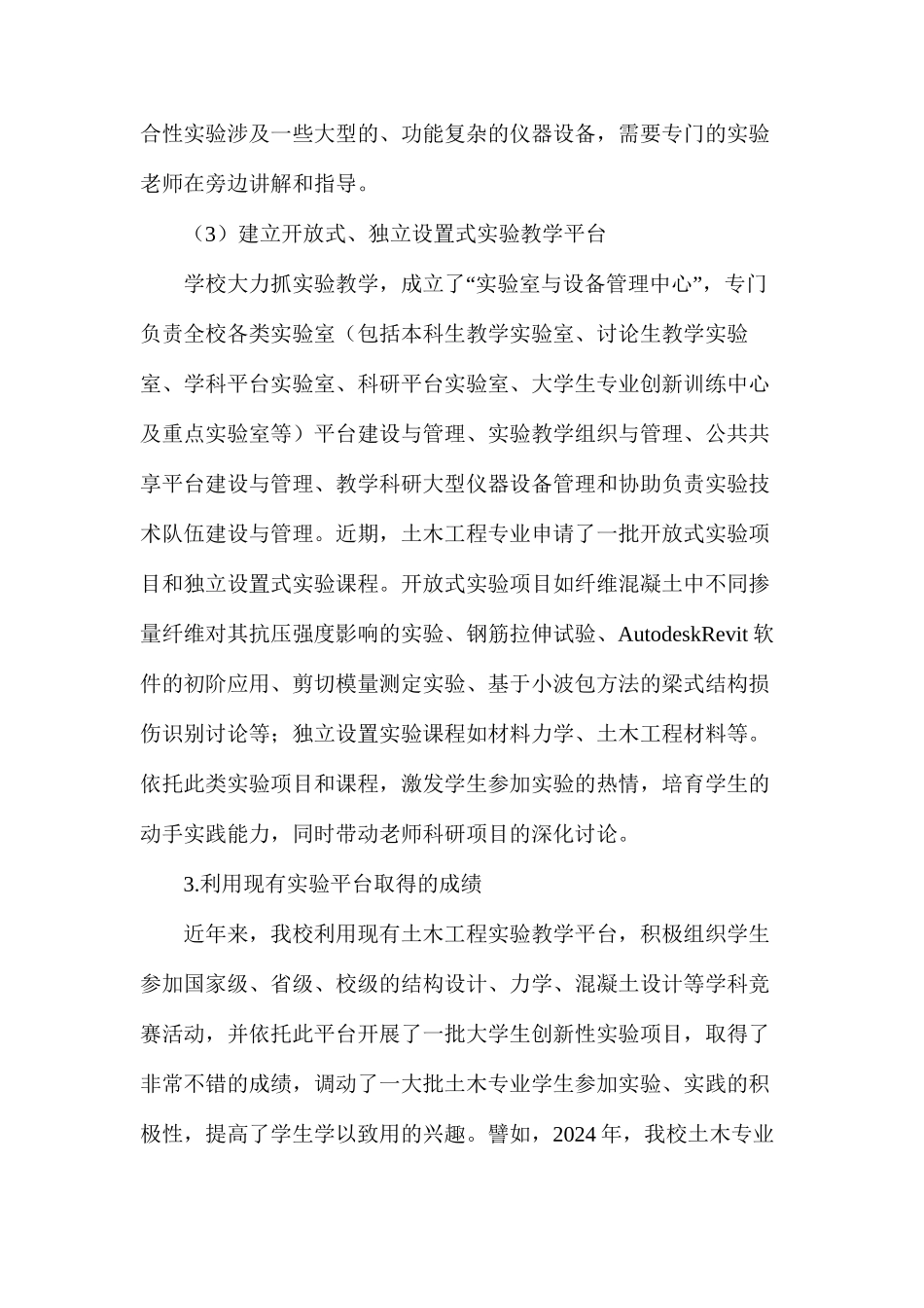 实验教学平台土木工程_第3页