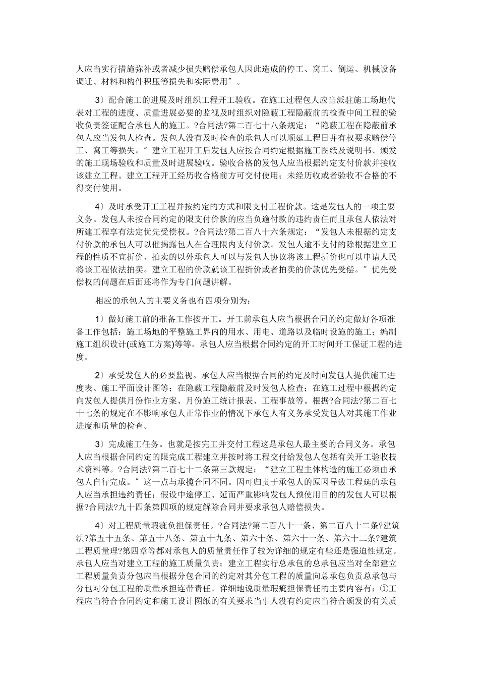 审理建设工程施工合同纠纷案件若干问题_第3页