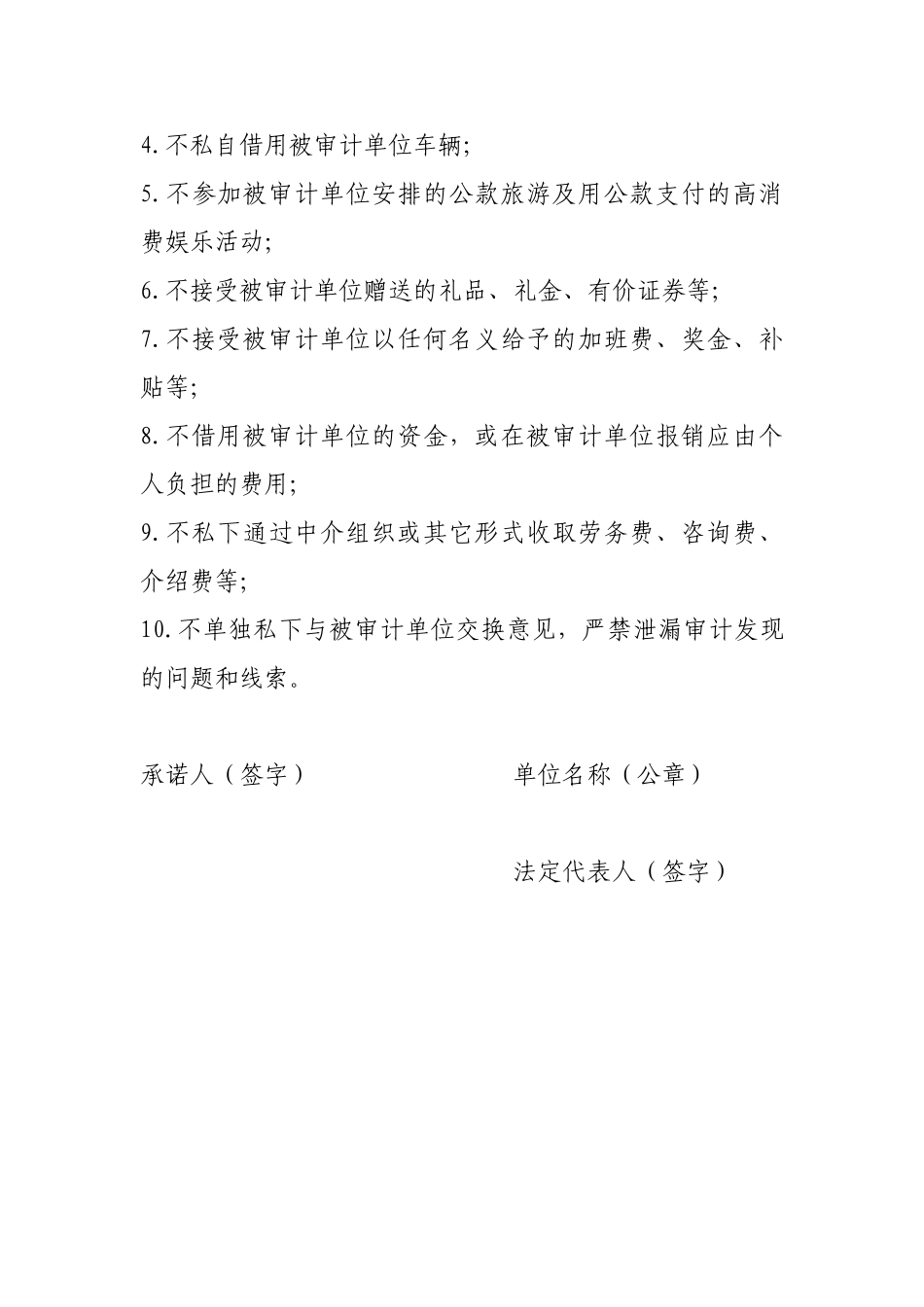 审计人员承诺书_第2页