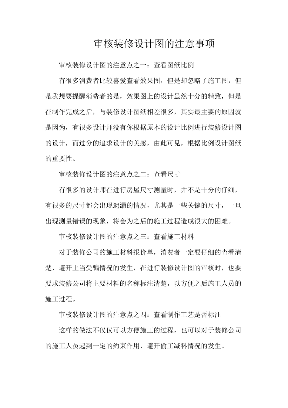 审核装修设计图的注意事项_第1页