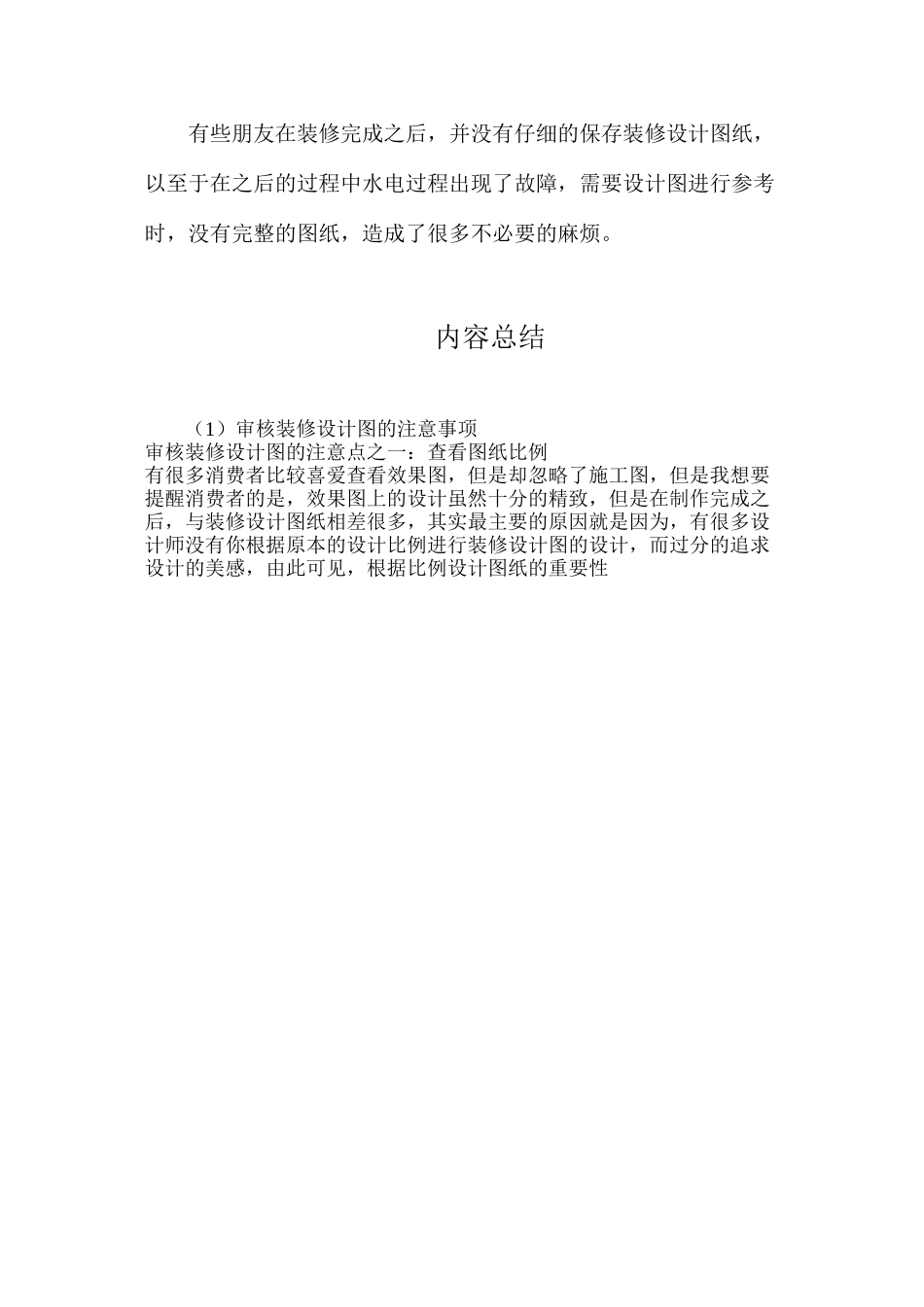 审核装修设计图的注意事项_第2页