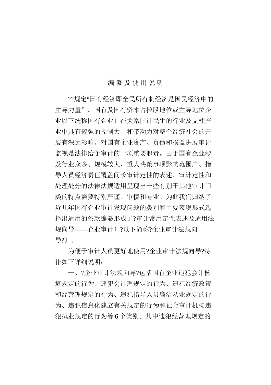 审计常用定性表述及适用法规向导_第2页