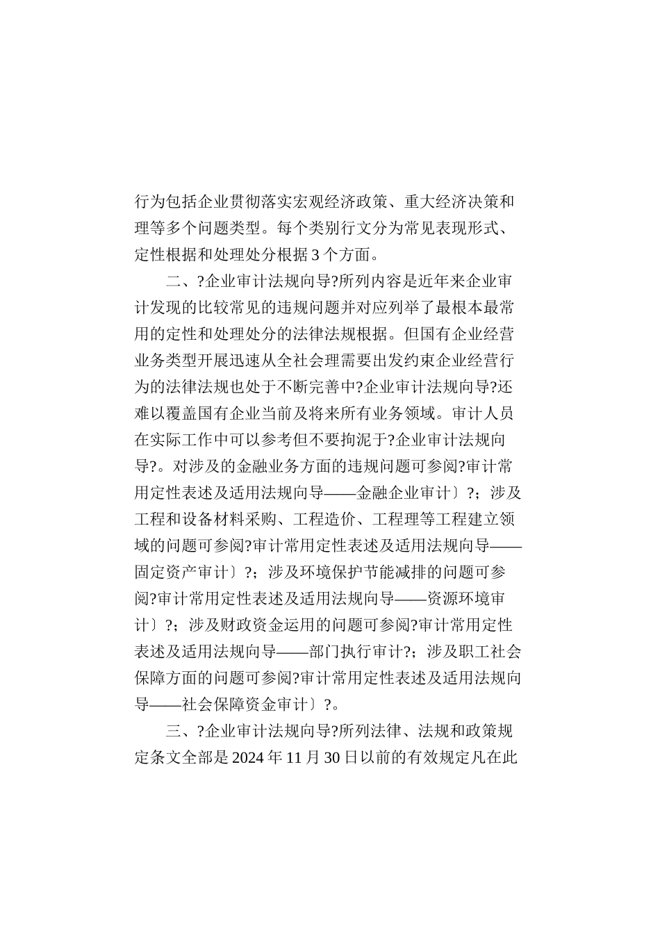 审计常用定性表述及适用法规向导_第3页