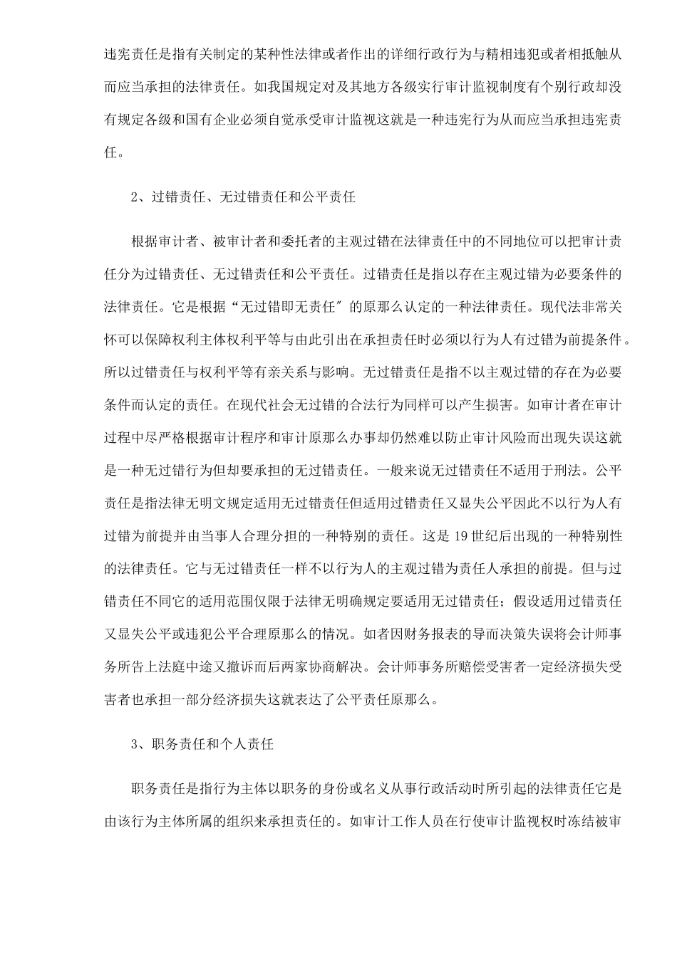 审计法律责任的确定与免除方式_第2页