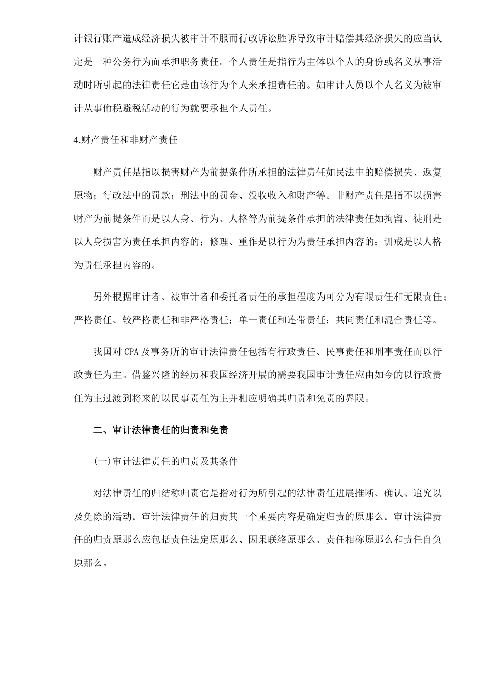 审计法律责任的确定与免除方式_第3页