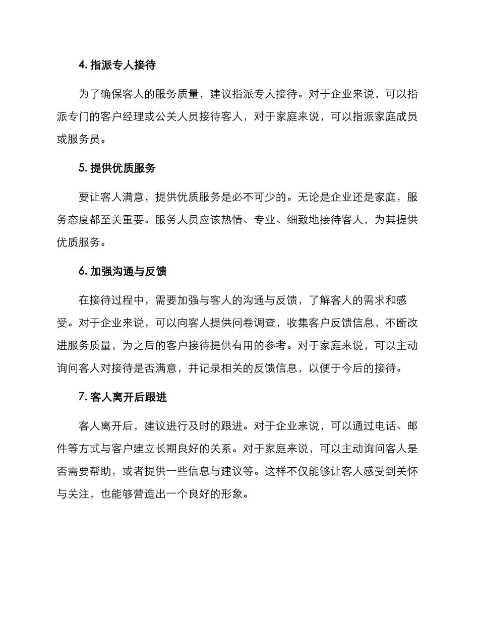 客人临时造访方案_第2页