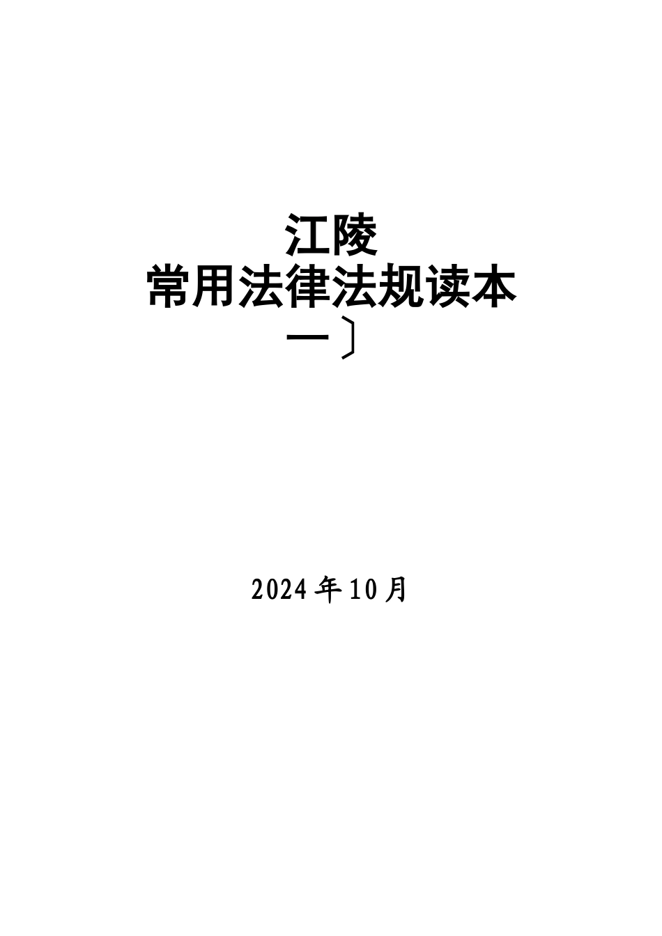 审计执法常用法律法规_第1页
