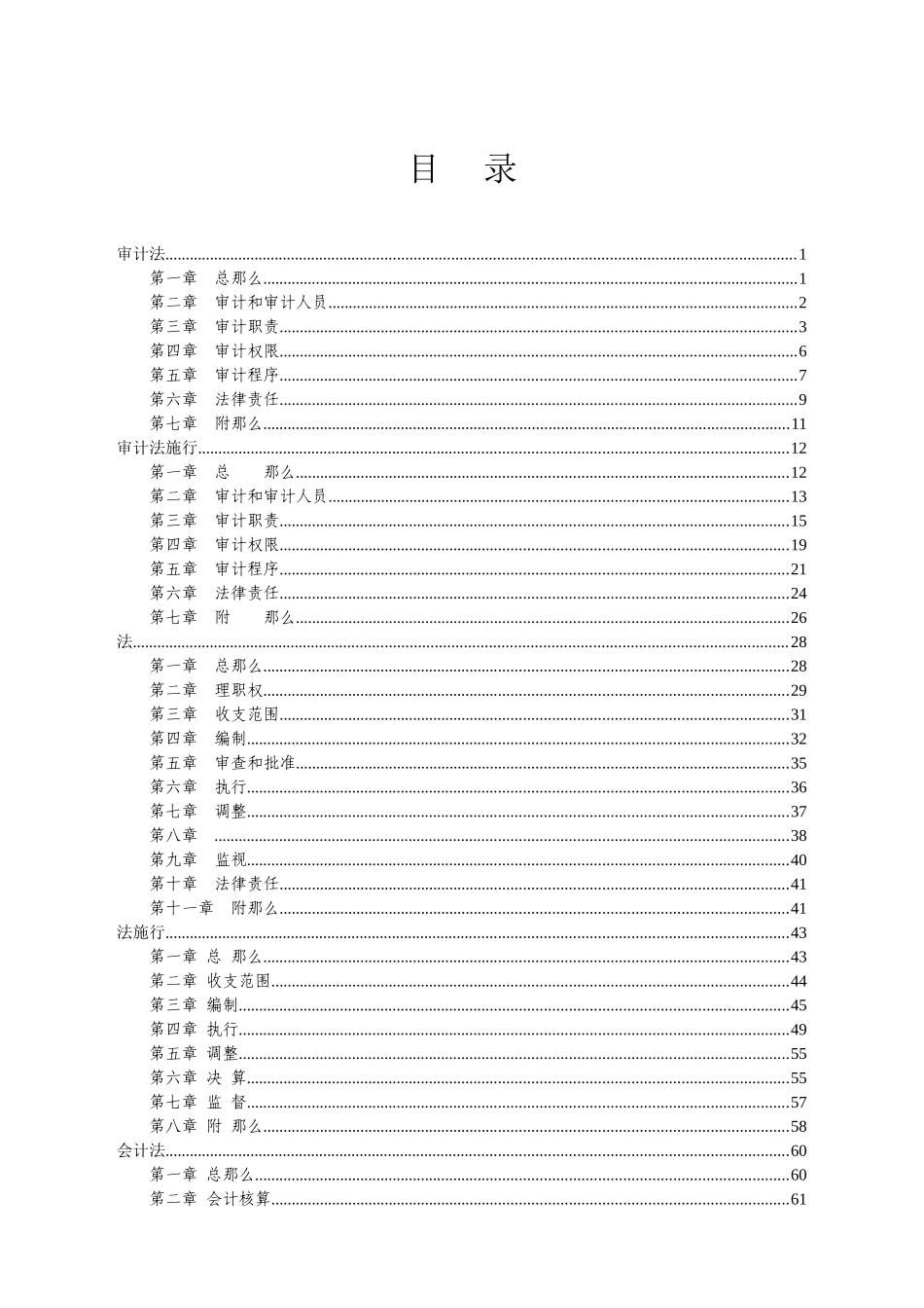 审计执法常用法律法规_第2页