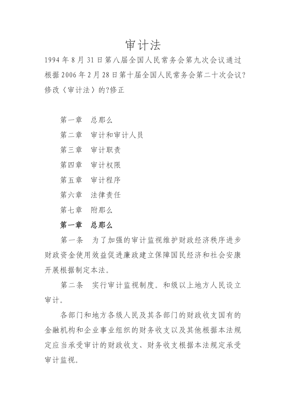 审计法律法规_第1页