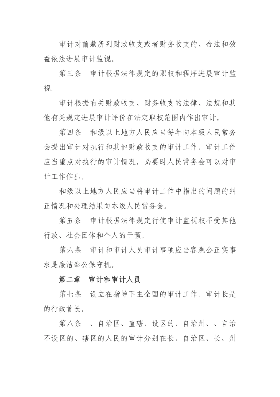 审计法律法规_第2页