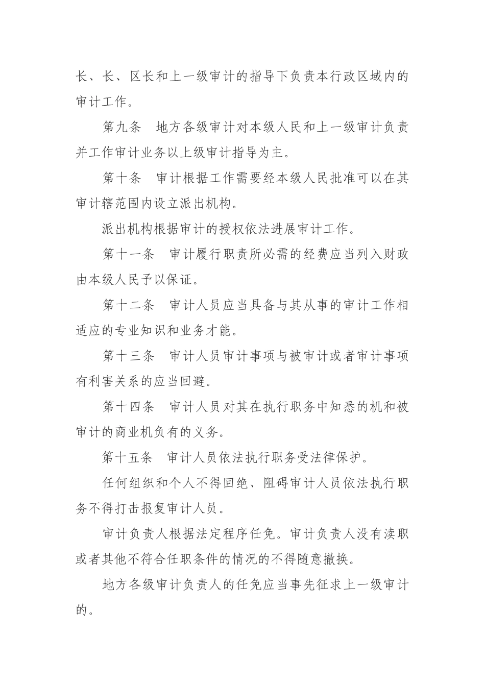 审计法律法规_第3页