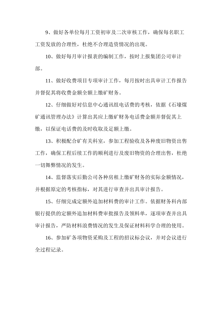 审计科管理人员安全生产责任制_第2页