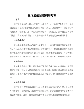 客厅通道合理利用方案