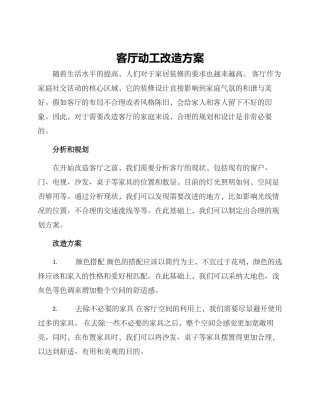 客厅动工改造方案