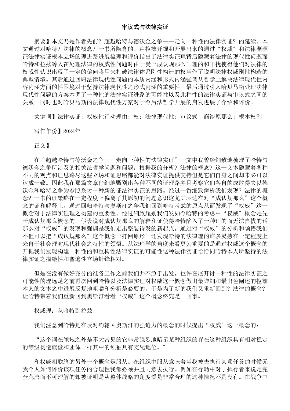 审议式民主与法律实证主义_第1页