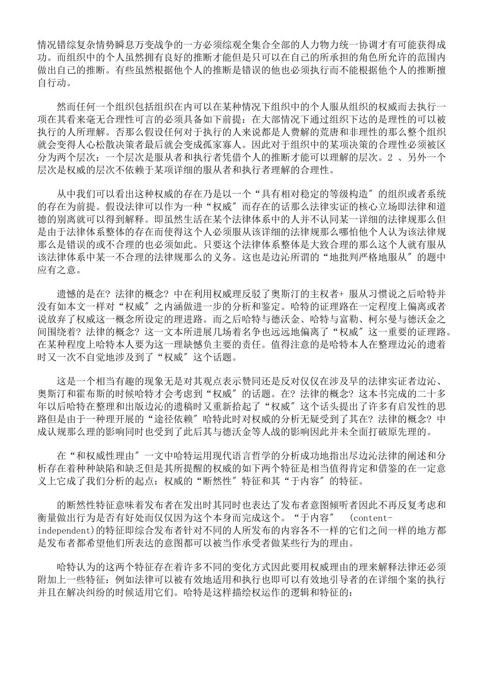 审议式民主与法律实证主义_第2页