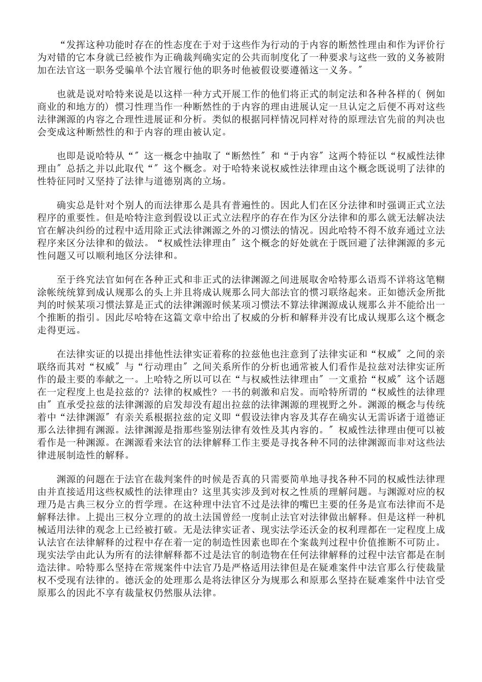 审议式民主与法律实证主义_第3页