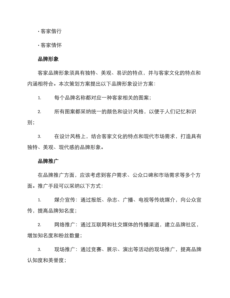 客家品牌策划方案_第3页