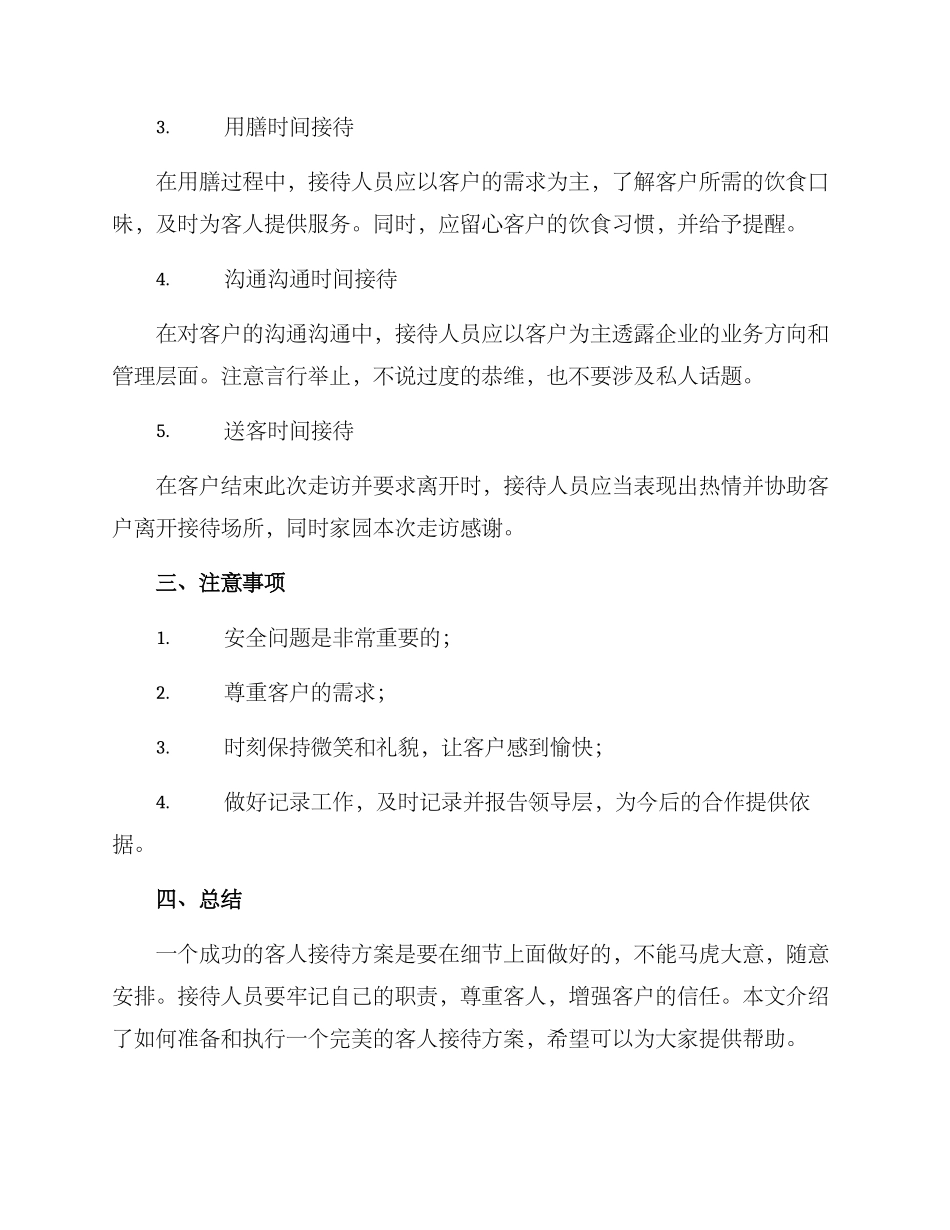 客人接待方案_第2页