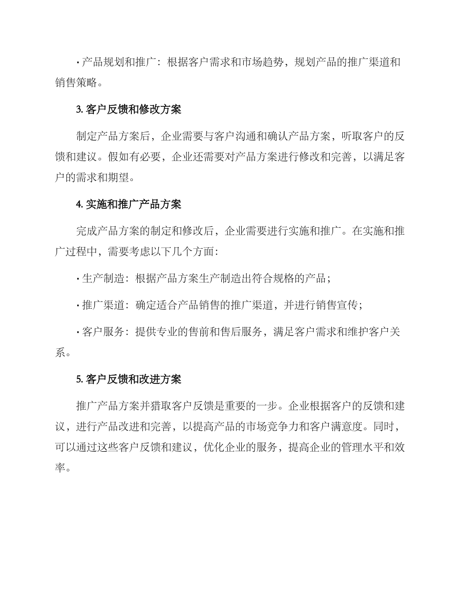 客户产品方案_第2页