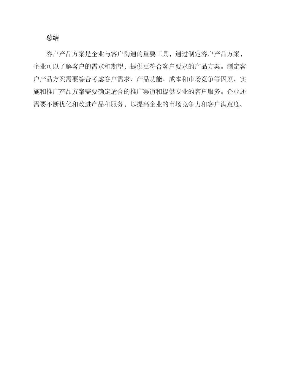 客户产品方案_第3页