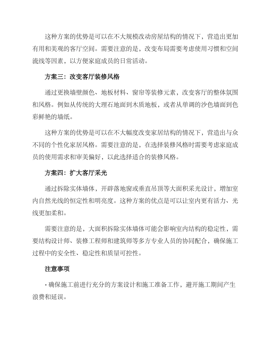客厅拆除改造方案_第2页