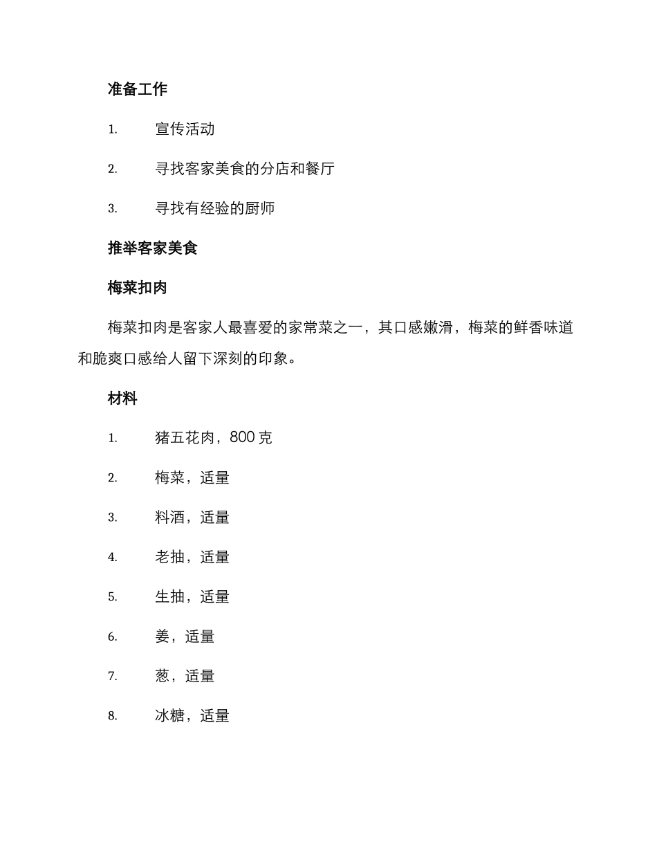 客家文化美食方案_第2页