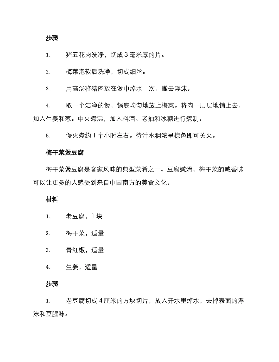 客家文化美食方案_第3页