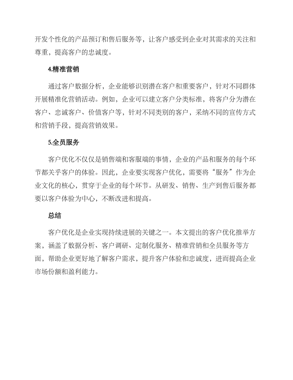 客户优化推荐方案_第2页