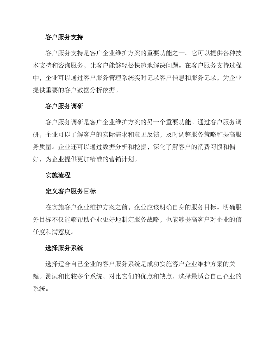 客户企业维护方案_第2页