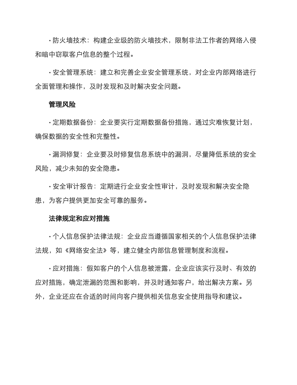 客户信息保护方案_第2页