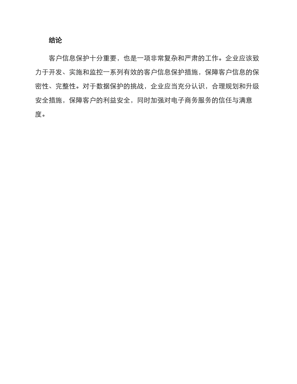 客户信息保护方案_第3页