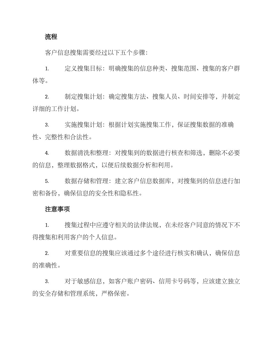 客户信息搜集调查方案_第2页