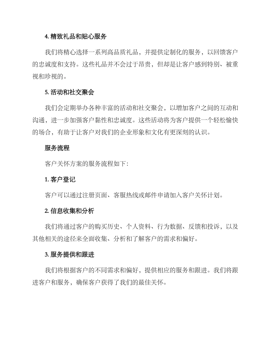 客户关怀附加服务方案_第2页