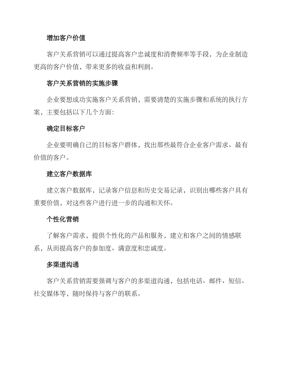 客户关系营销方案_第2页