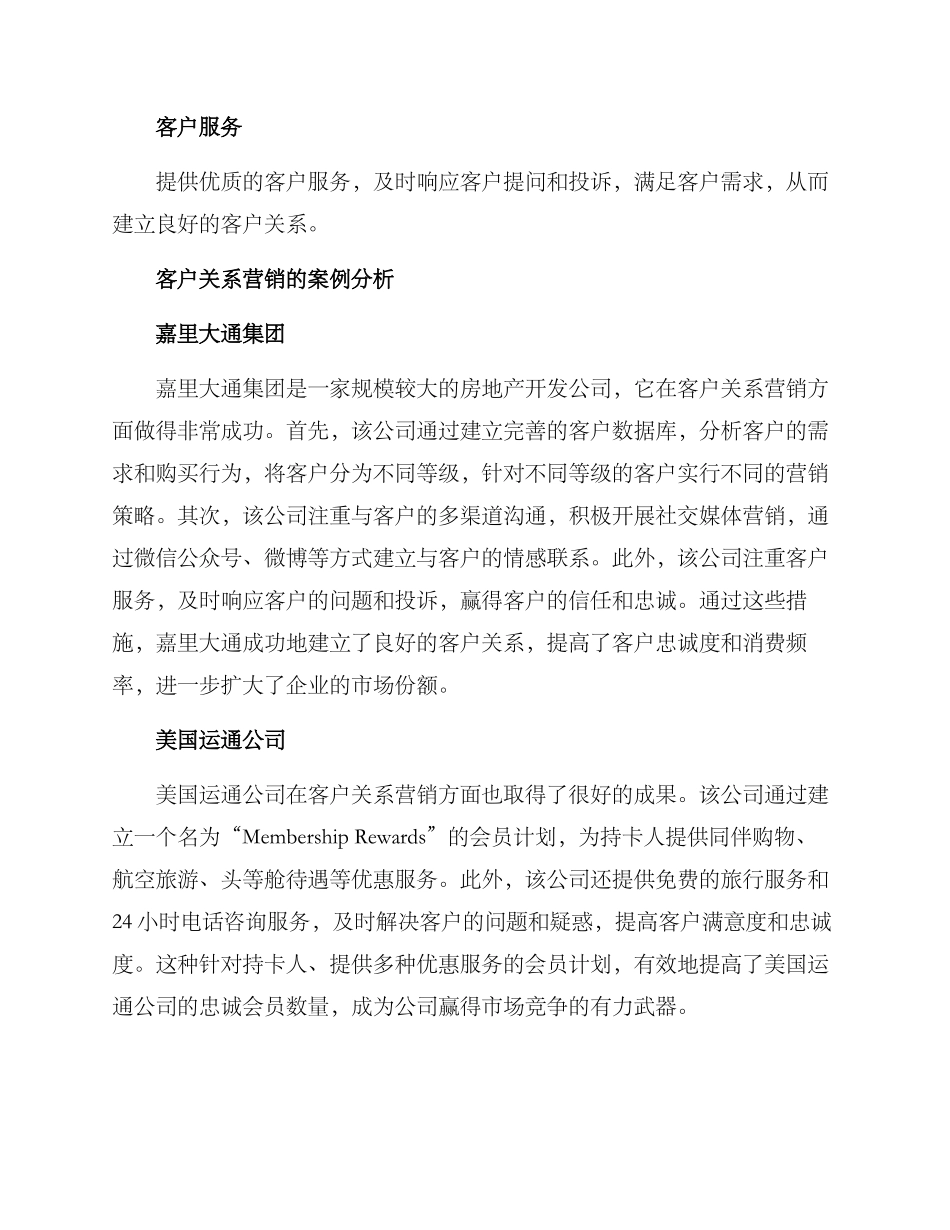 客户关系营销方案_第3页