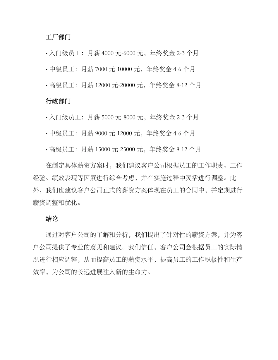 客户咨询薪资方案_第2页