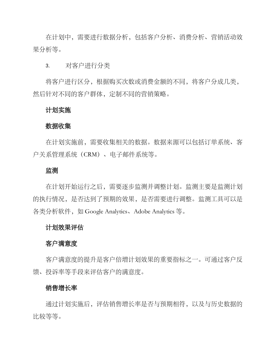 客户倍增计划方案_第2页