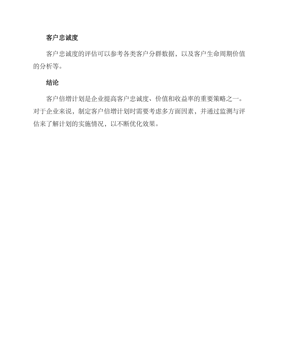 客户倍增计划方案_第3页