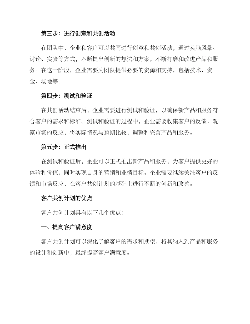 客户共创计划方案_第2页