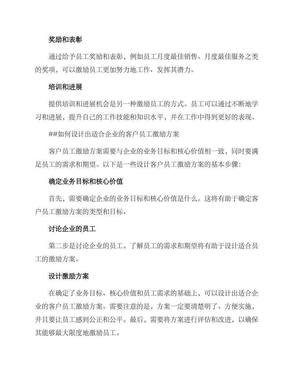 客户员工激励方案_第2页