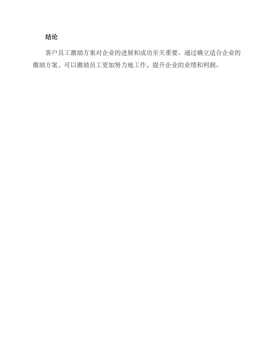 客户员工激励方案_第3页
