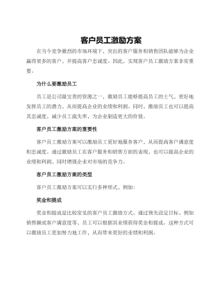 客户员工激励方案