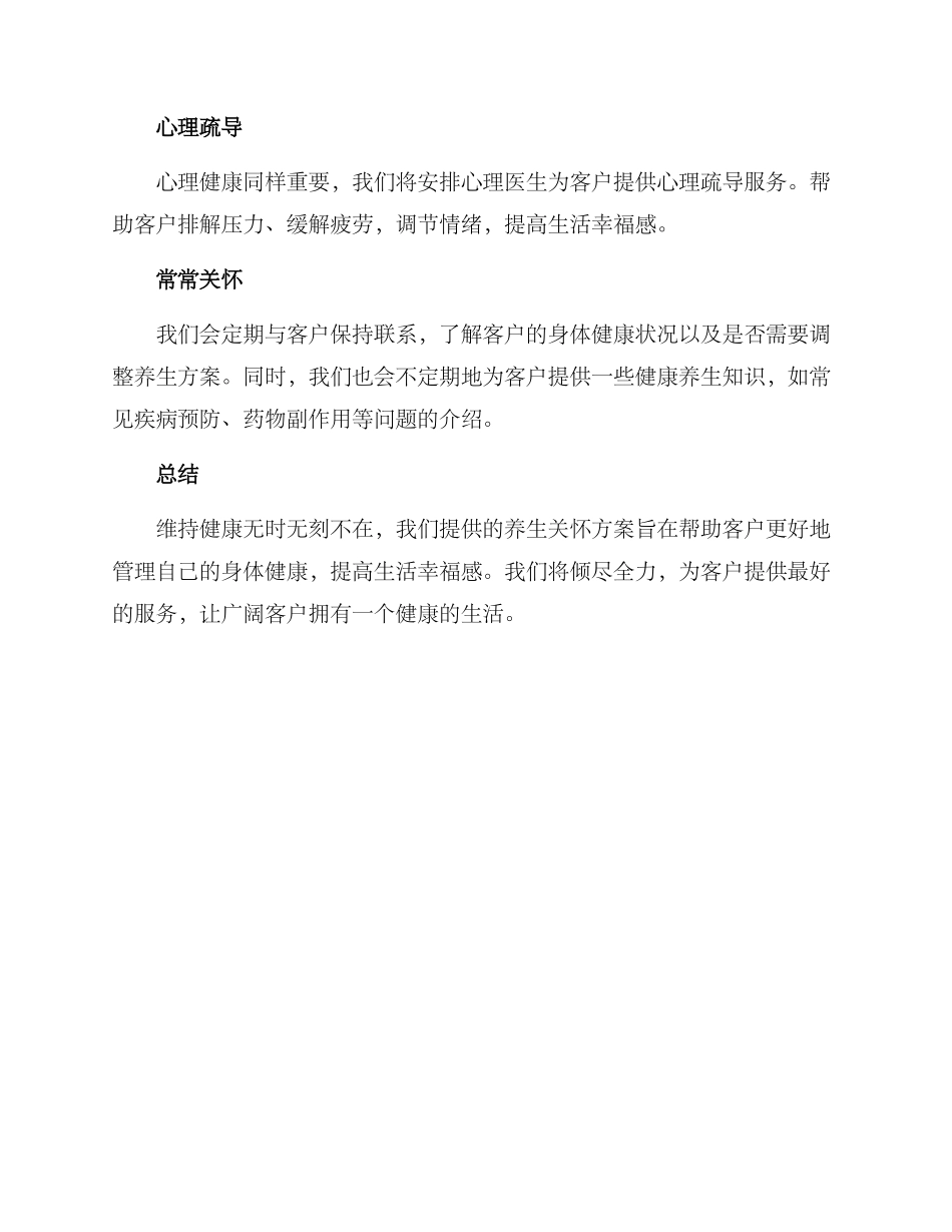 客户养生关怀方案_第2页