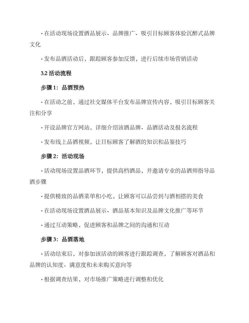 客户品酒活动策划方案_第2页